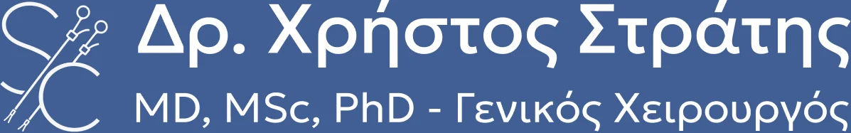 Δρ. Χρήστος Στράτης, MD, MSc, PhD – Γενικός Χειρουργός
